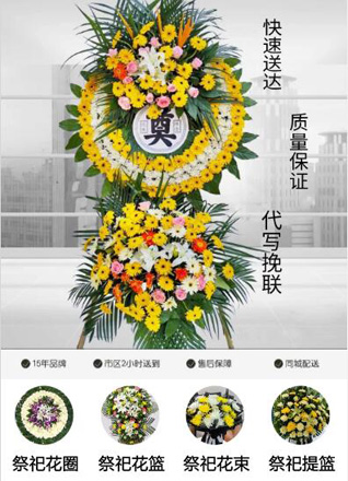 安徽亳州市涡阳县高公镇黄祖庙村花圈代送